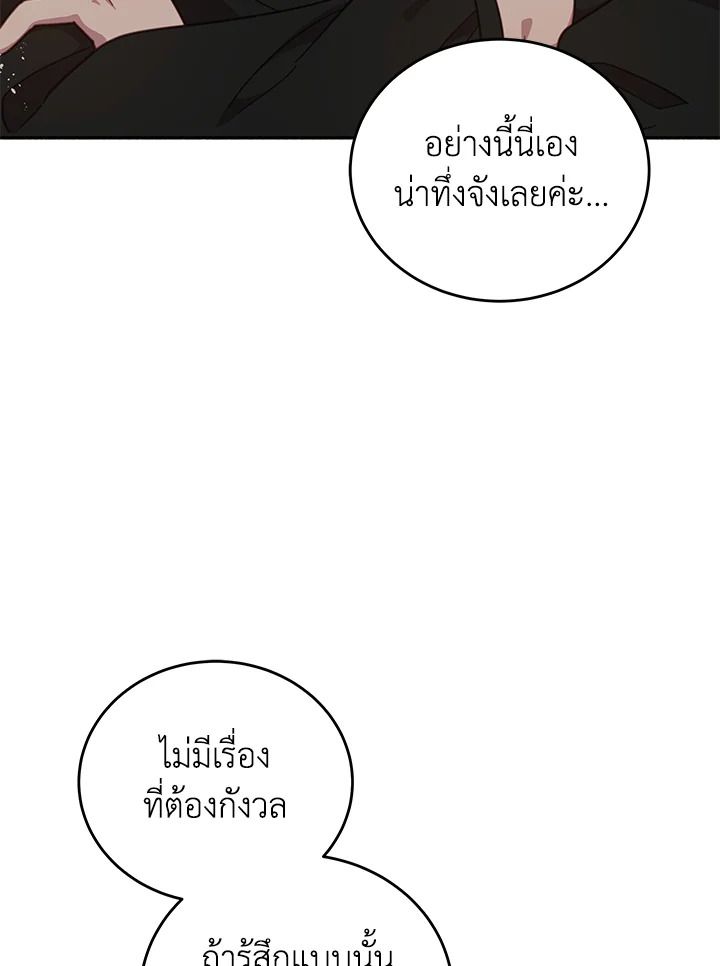 An Animal Hospital in the Border Area ตอนที่ 88 56