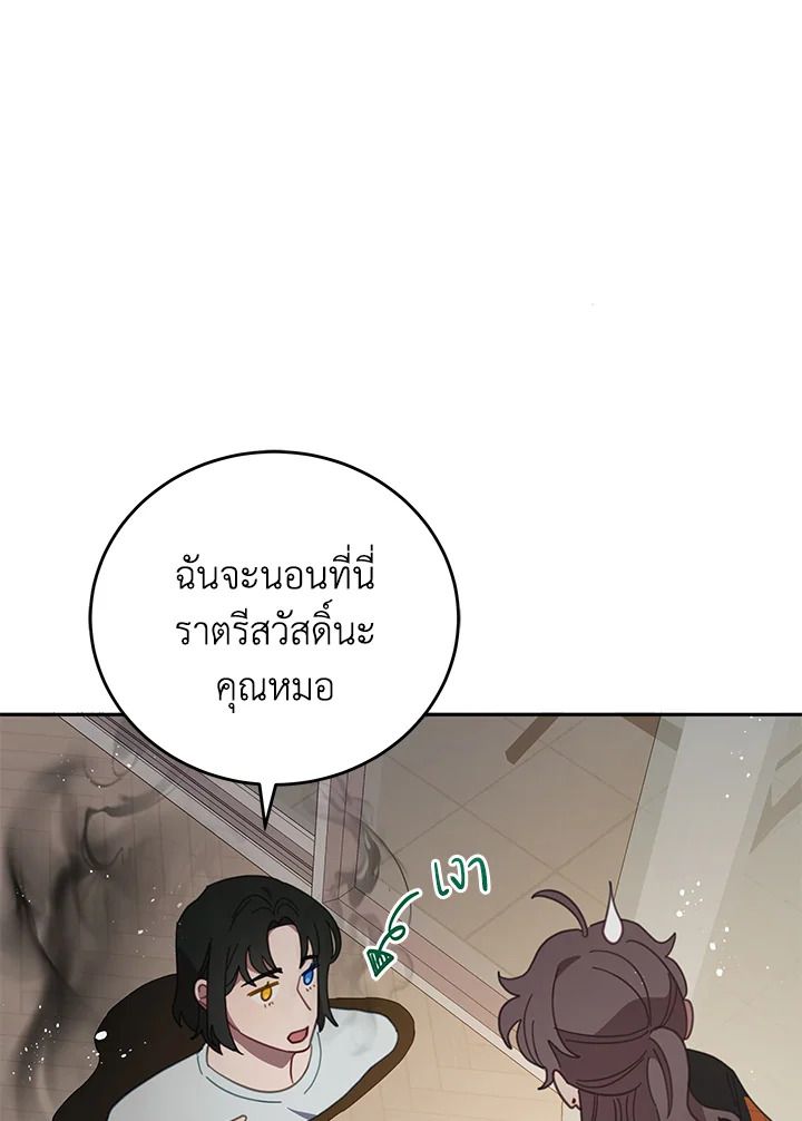 An Animal Hospital in the Border Area ตอนที่ 88 68