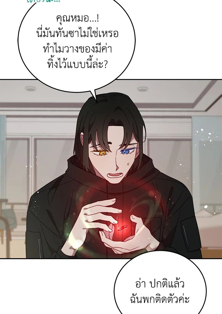 An Animal Hospital in the Border Area ตอนที่ 88 60