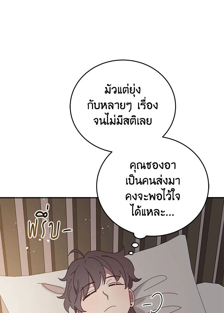 An Animal Hospital in the Border Area ตอนที่ 88 70