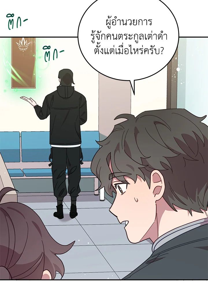 An Animal Hospital in the Border Area ตอนที่ 88 74