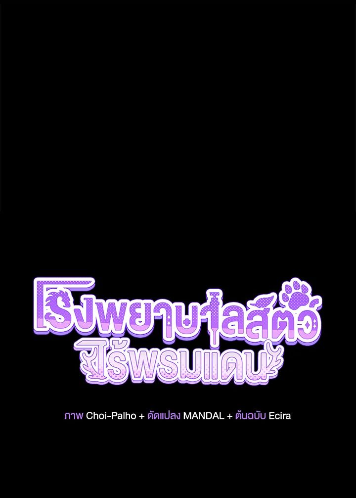 An Animal Hospital in the Border Area ตอนที่ 88 72