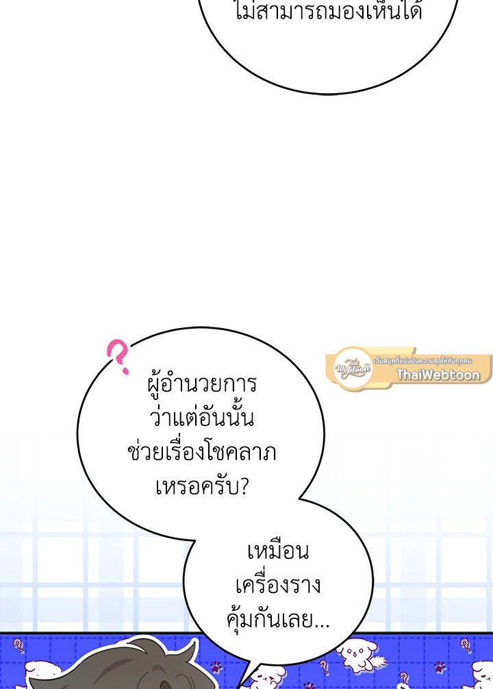 An Animal Hospital in the Border Area ตอนที่ 88 77