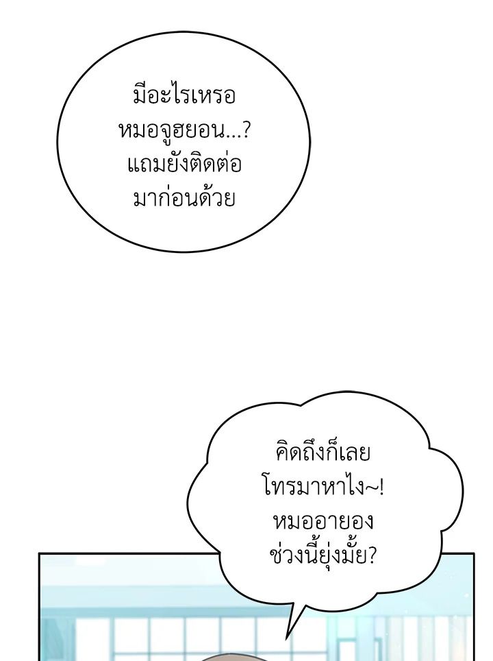 An Animal Hospital in the Border Area ตอนที่ 88 89