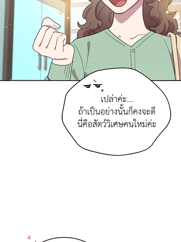 An Animal Hospital in the Border Area ตอนที่ 88 81