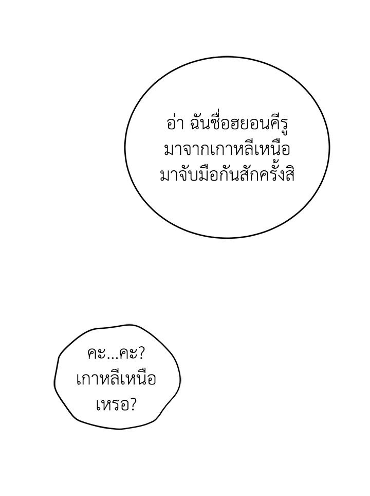 An Animal Hospital in the Border Area ตอนที่ 88 83