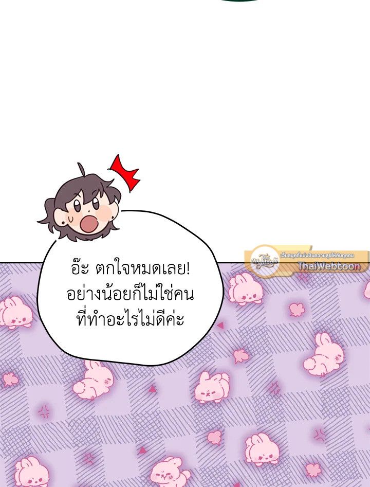 An Animal Hospital in the Border Area ตอนที่ 88 96