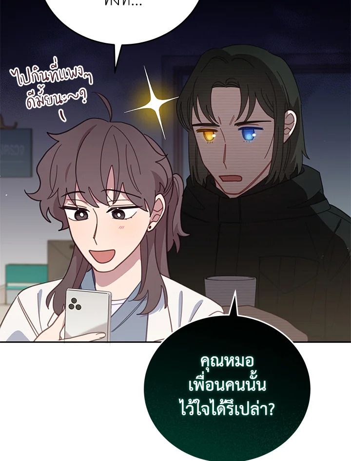 An Animal Hospital in the Border Area ตอนที่ 88 95