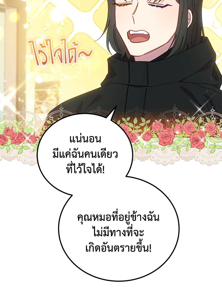 An Animal Hospital in the Border Area ตอนที่ 88 100