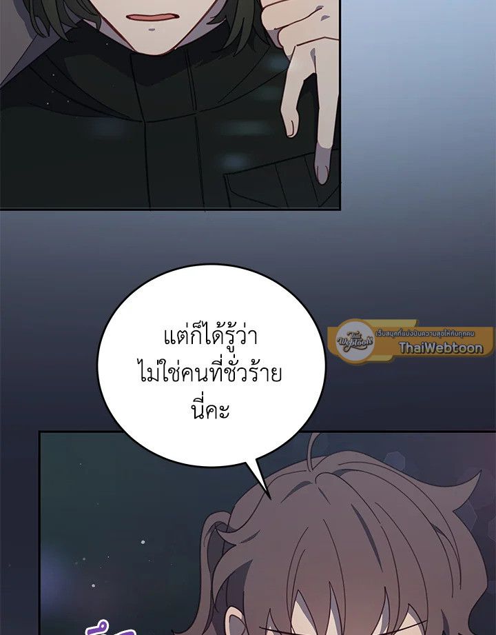 An Animal Hospital in the Border Area ตอนที่ 88 103