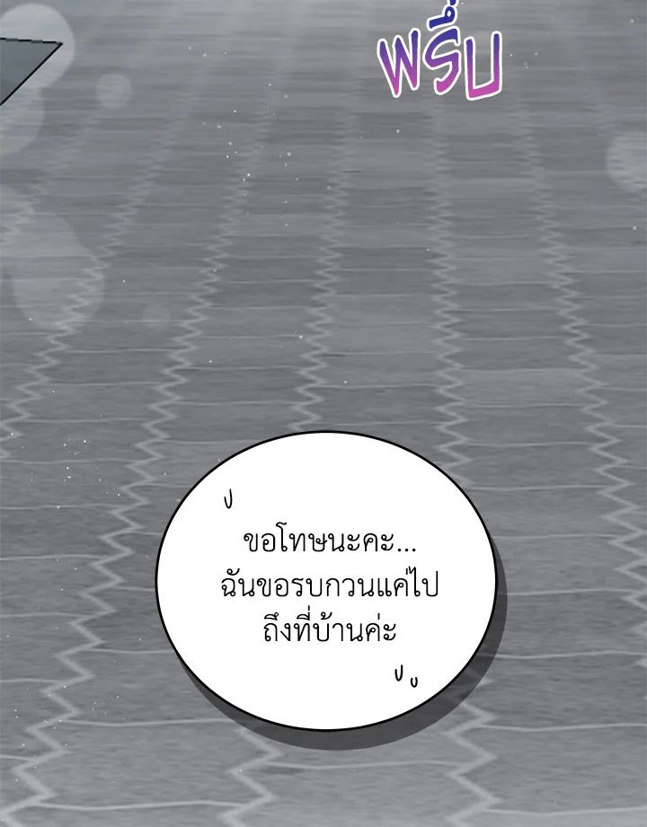 An Animal Hospital in the Border Area ตอนที่ 88 106