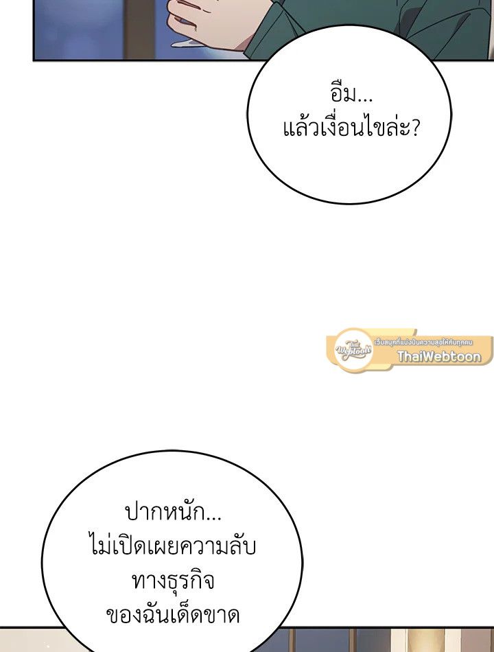 An Animal Hospital in the Border Area ตอนที่ 89 6