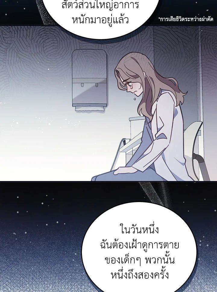 An Animal Hospital in the Border Area ตอนที่ 89 16