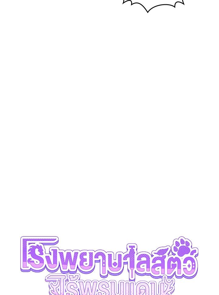 An Animal Hospital in the Border Area ตอนที่ 89 22