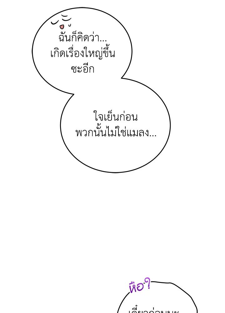 An Animal Hospital in the Border Area ตอนที่ 89 32