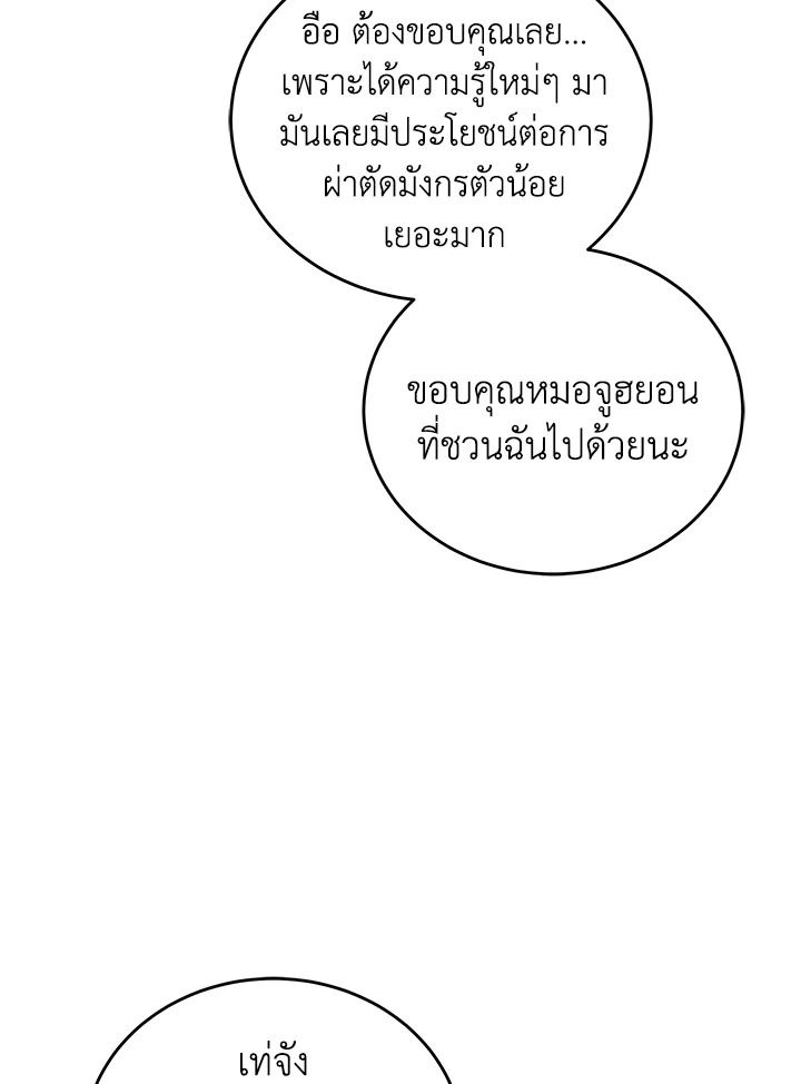 An Animal Hospital in the Border Area ตอนที่ 89 80