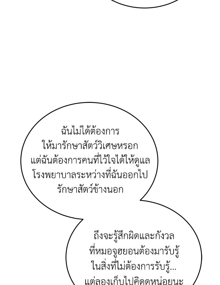 An Animal Hospital in the Border Area ตอนที่ 89 84