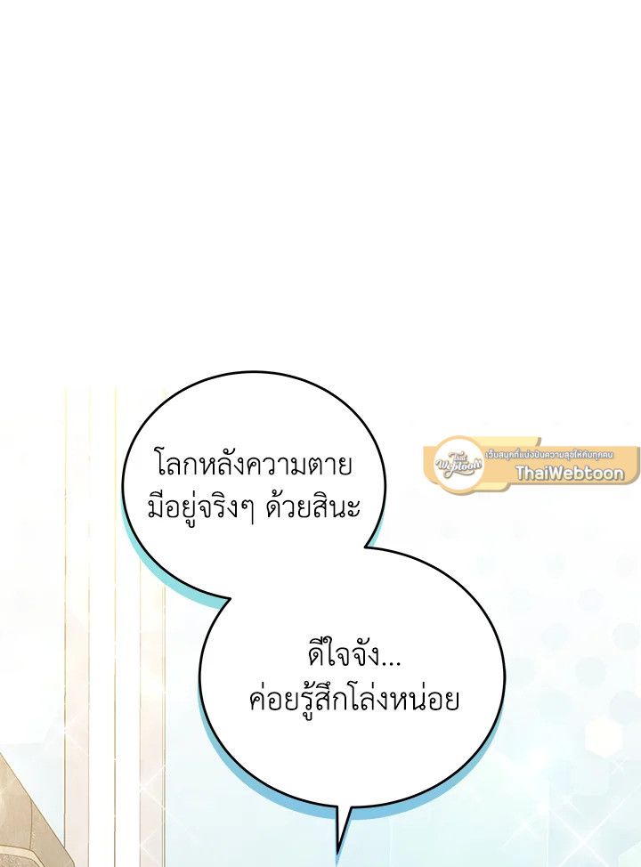 An Animal Hospital in the Border Area ตอนที่ 89 75