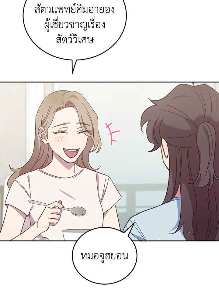 An Animal Hospital in the Border Area ตอนที่ 89 81