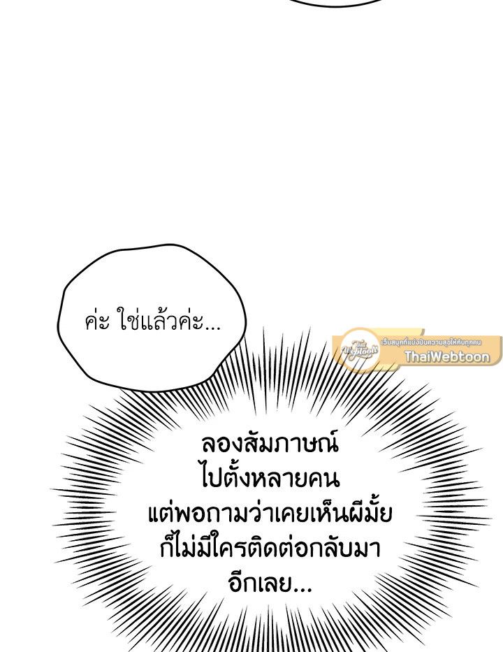 An Animal Hospital in the Border Area ตอนที่ 89 88