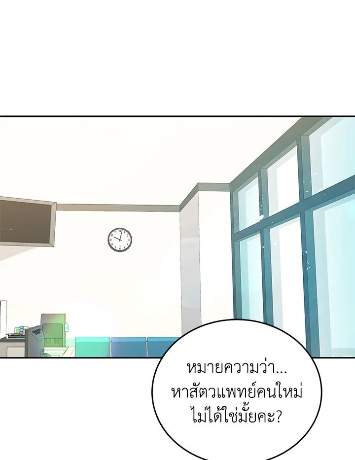 An Animal Hospital in the Border Area ตอนที่ 89 87