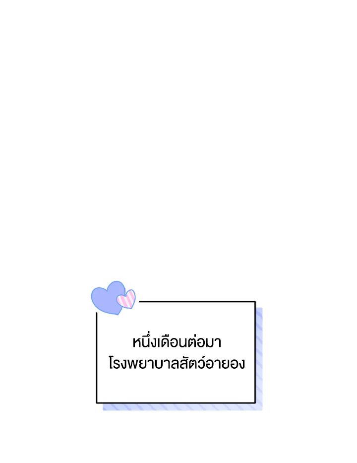 An Animal Hospital in the Border Area ตอนที่ 89 86