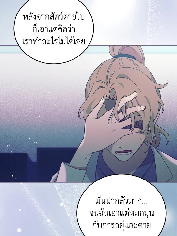 An Animal Hospital in the Border Area ตอนที่ 89 114