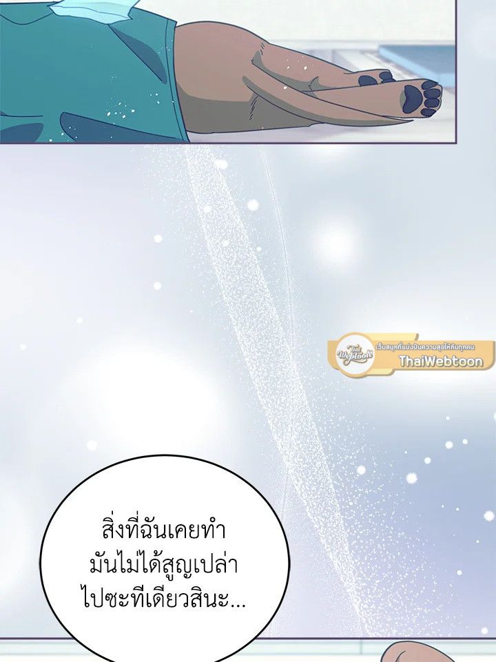 An Animal Hospital in the Border Area ตอนที่ 89 116