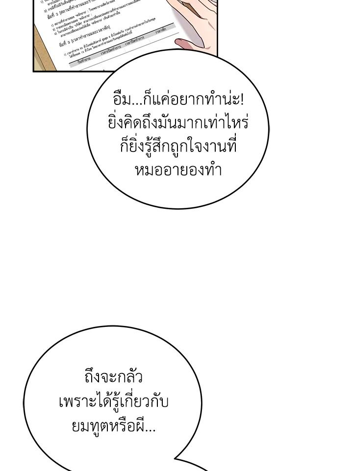 An Animal Hospital in the Border Area ตอนที่ 89 110