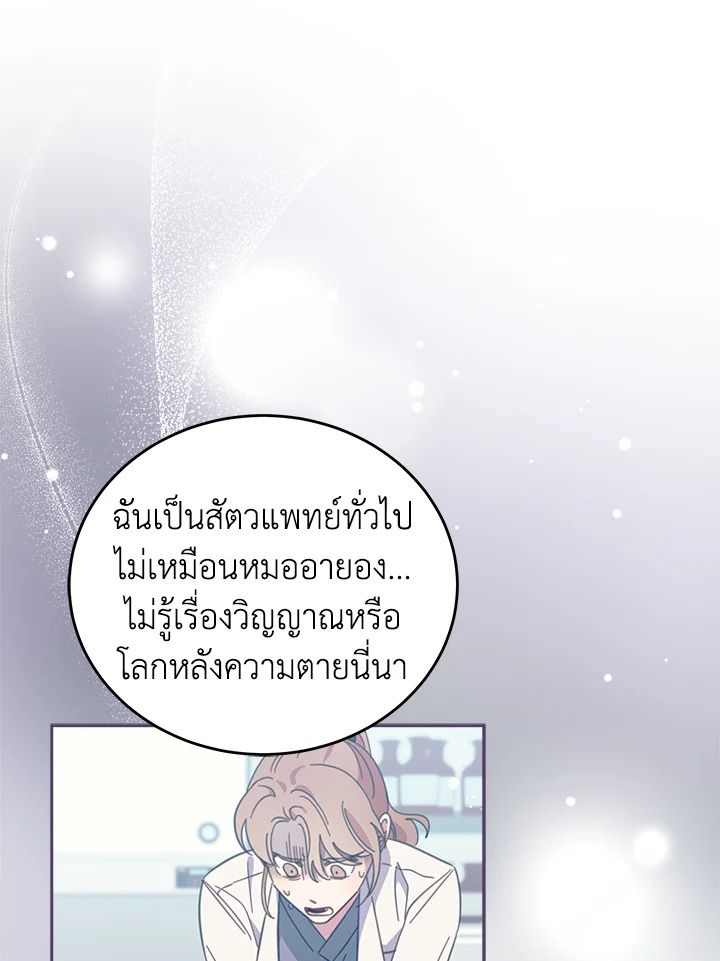 An Animal Hospital in the Border Area ตอนที่ 89 112