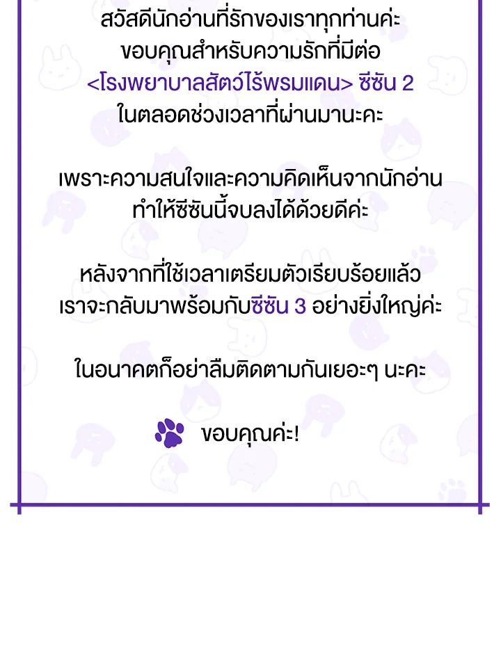 An Animal Hospital in the Border Area ตอนที่ 89 126