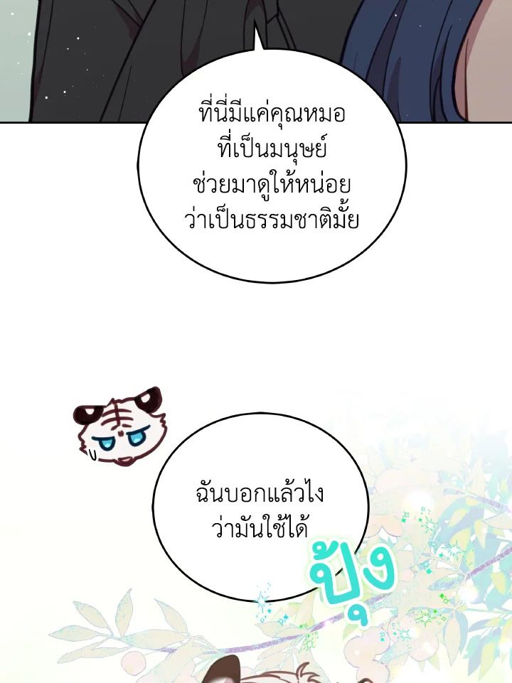 An Animal Hospital in the Border Area ตอนที่ 90 17