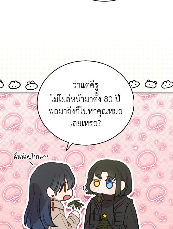 An Animal Hospital in the Border Area ตอนที่ 90 29