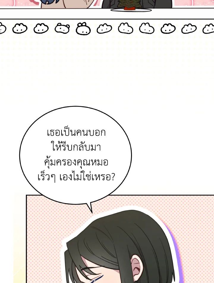 An Animal Hospital in the Border Area ตอนที่ 90 30