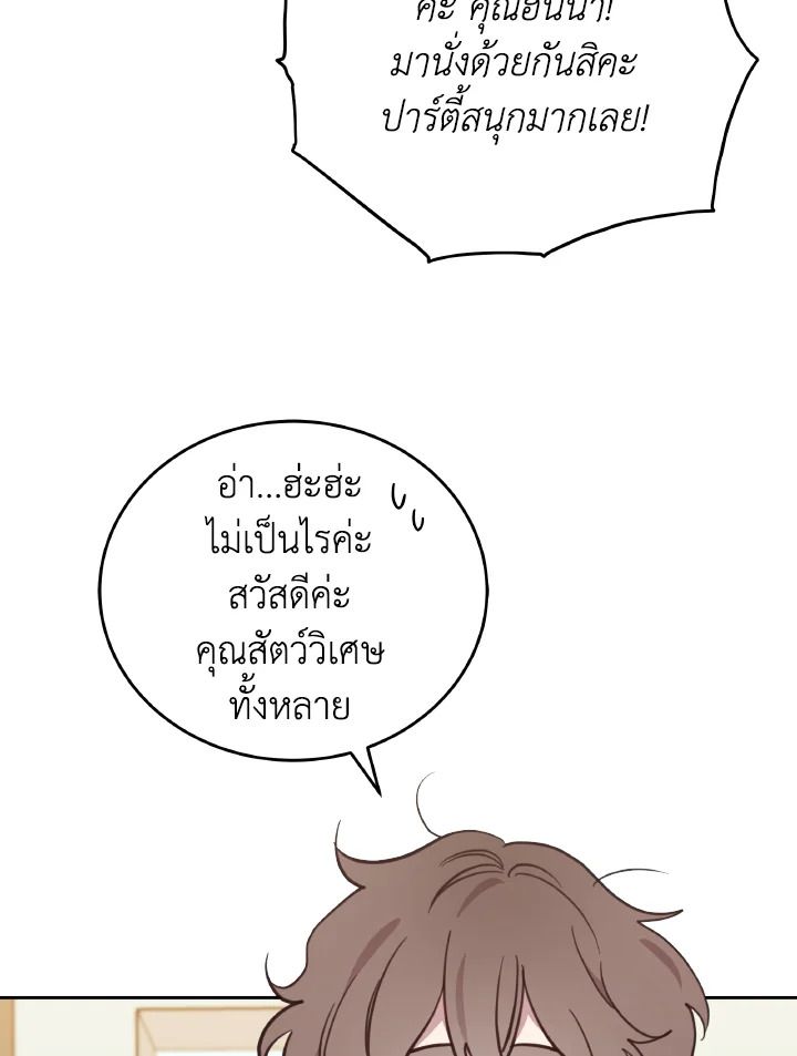 An Animal Hospital in the Border Area ตอนที่ 90 33