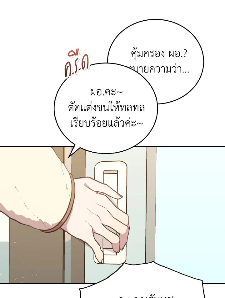 An Animal Hospital in the Border Area ตอนที่ 90 32