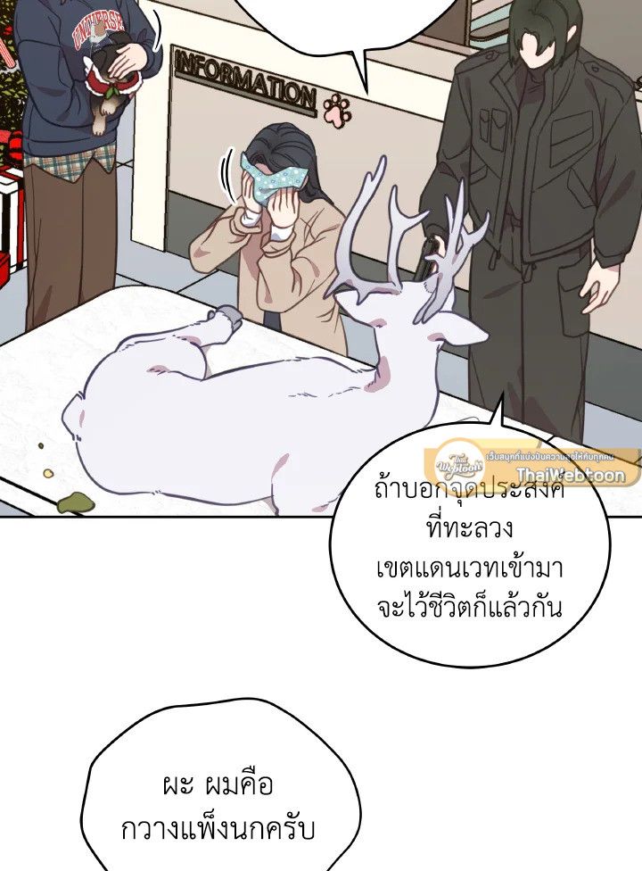 An Animal Hospital in the Border Area ตอนที่ 90 54
