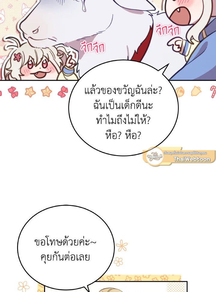 An Animal Hospital in the Border Area ตอนที่ 90 65