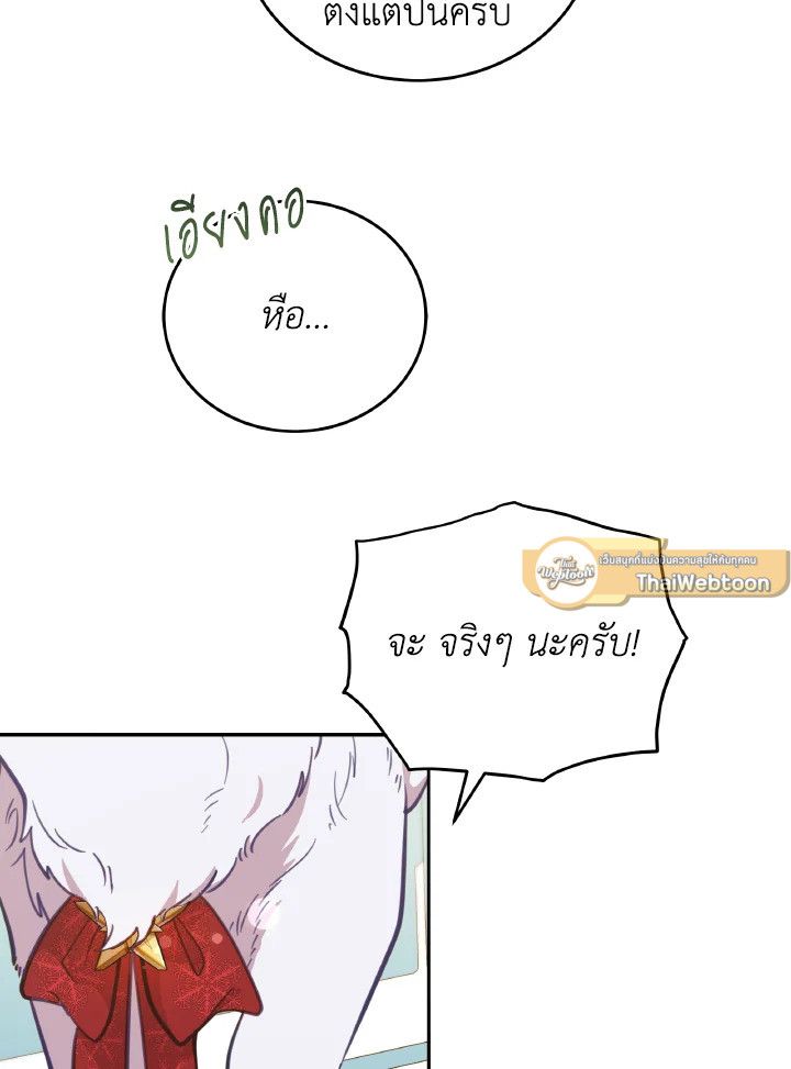 An Animal Hospital in the Border Area ตอนที่ 90 68