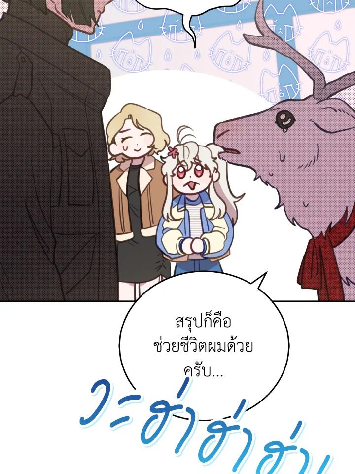 An Animal Hospital in the Border Area ตอนที่ 90 78