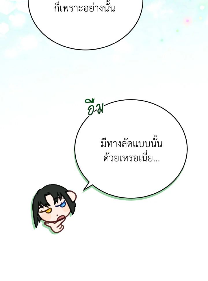 An Animal Hospital in the Border Area ตอนที่ 90 73