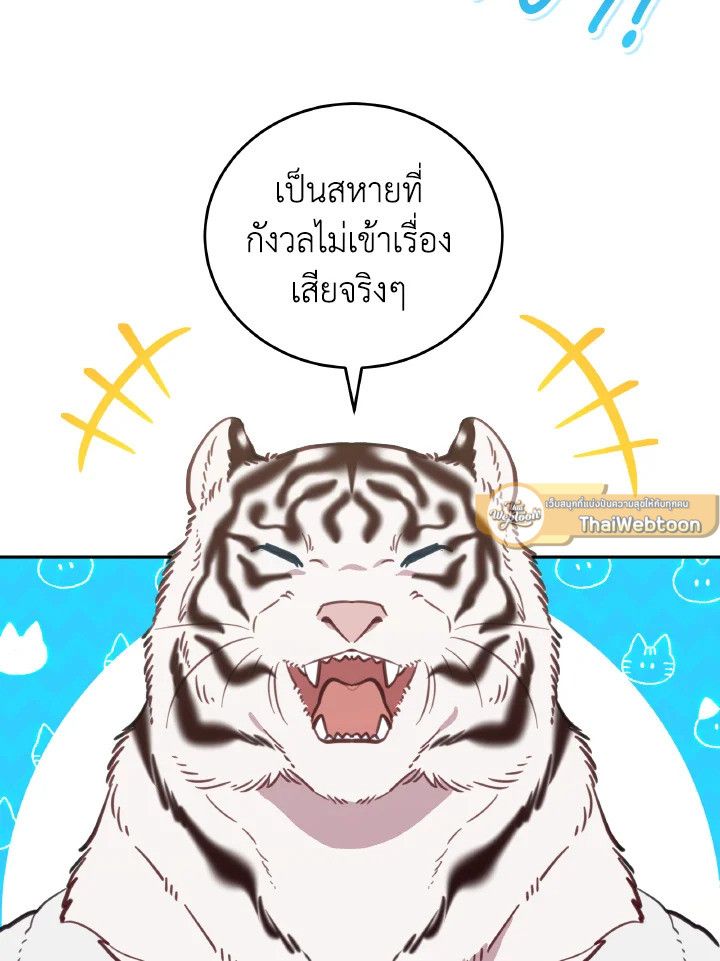 An Animal Hospital in the Border Area ตอนที่ 90 79