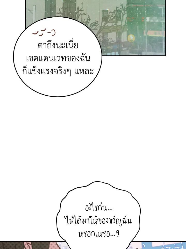 An Animal Hospital in the Border Area ตอนที่ 90 77