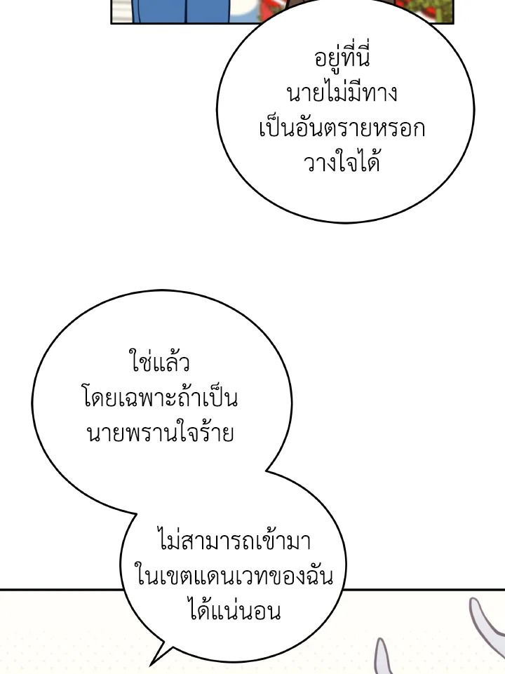 An Animal Hospital in the Border Area ตอนที่ 90 83