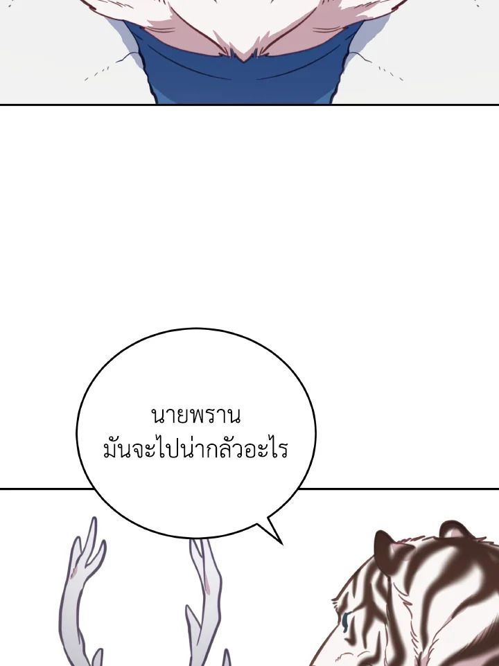 An Animal Hospital in the Border Area ตอนที่ 90 80