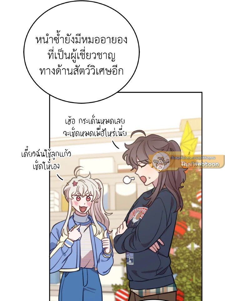 An Animal Hospital in the Border Area ตอนที่ 90 82