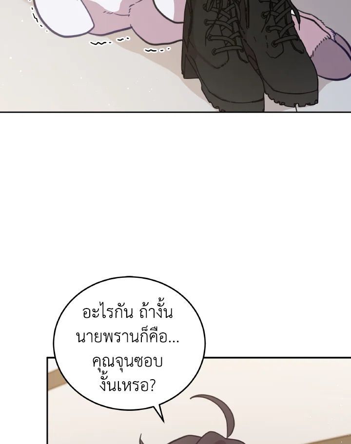 An Animal Hospital in the Border Area ตอนที่ 90 89