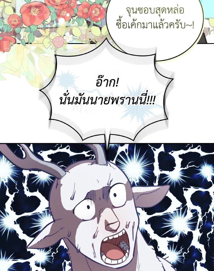 An Animal Hospital in the Border Area ตอนที่ 90 87