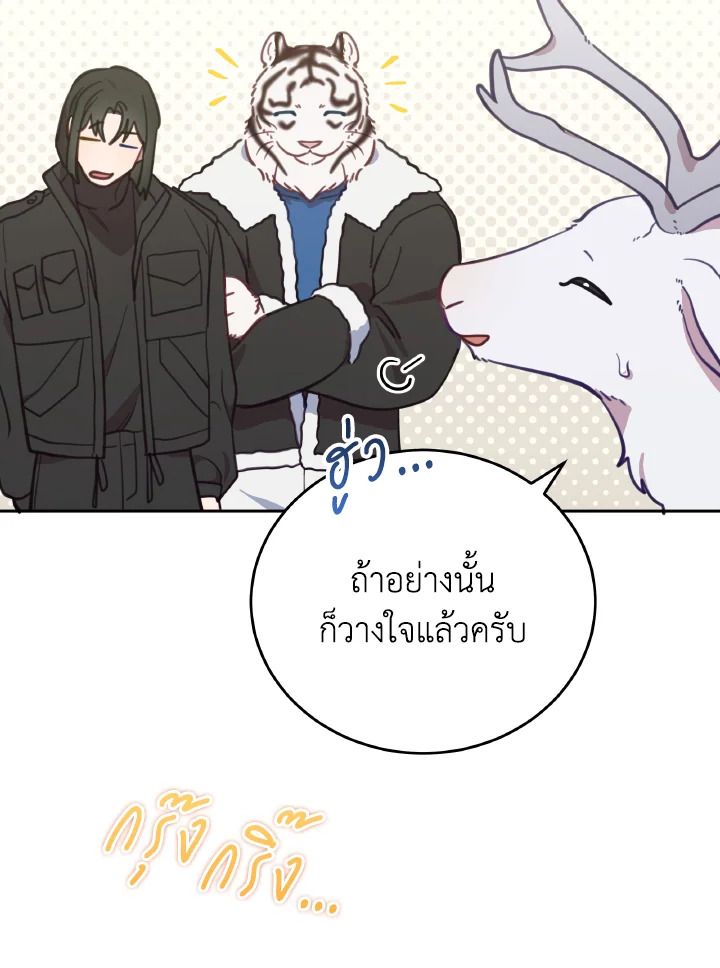 An Animal Hospital in the Border Area ตอนที่ 90 84