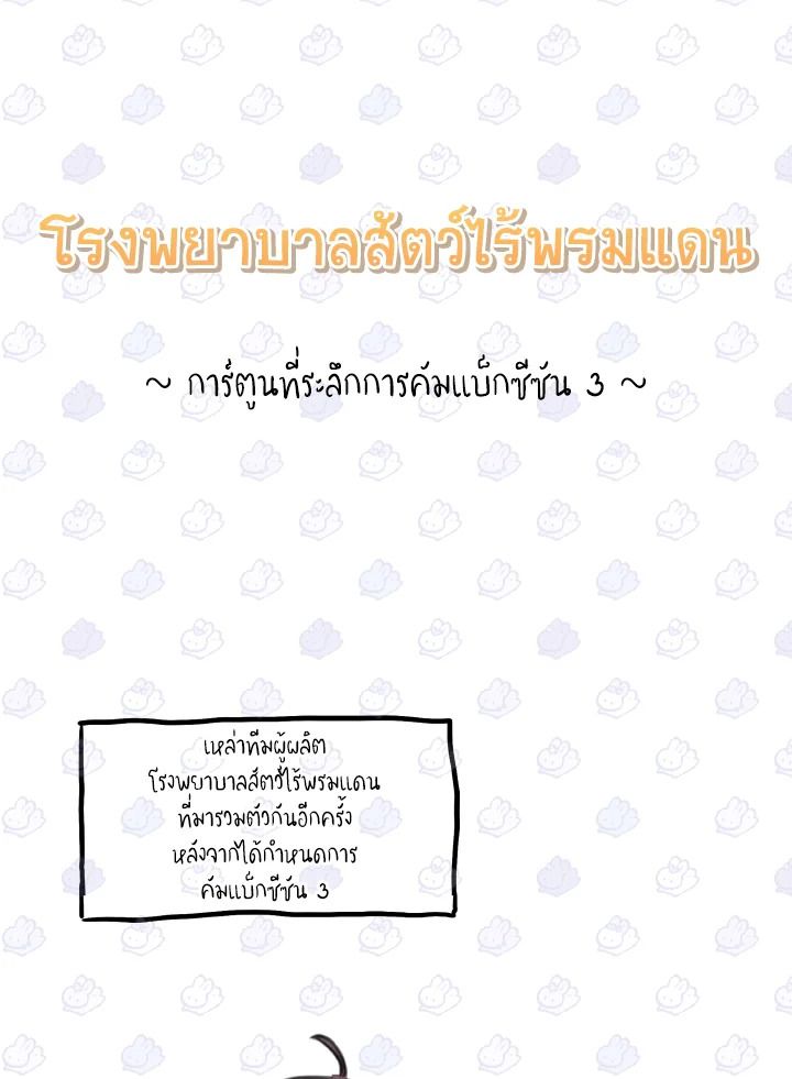 An Animal Hospital in the Border Area ตอนที่ 90 99